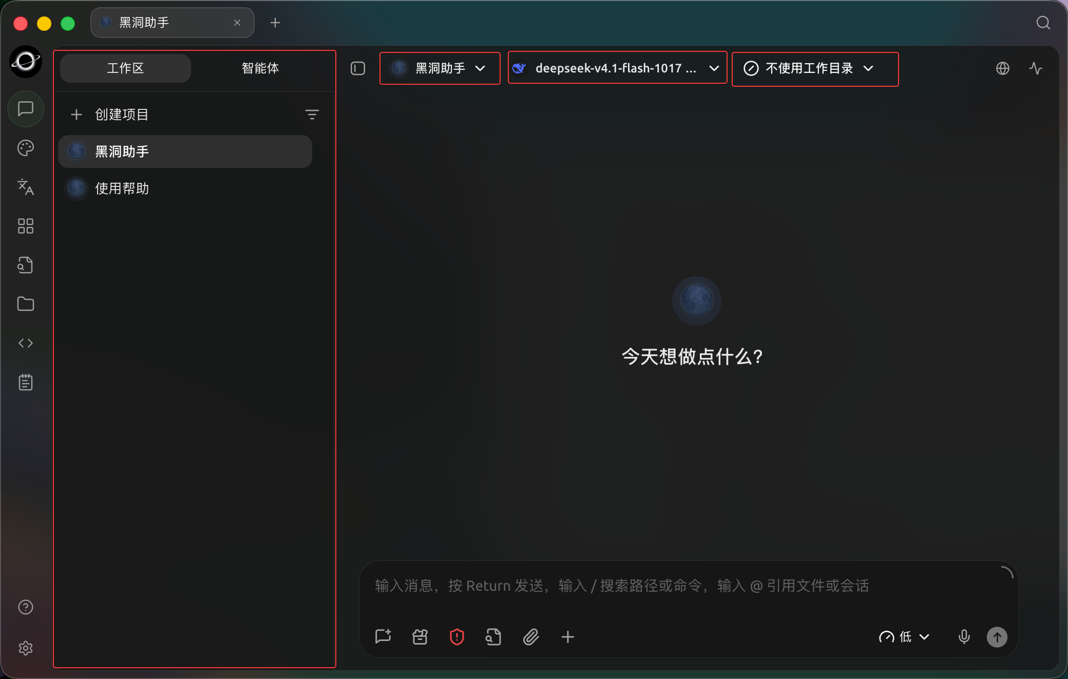 Choose an Agent, model and working directory in Work before starting; no working directory is selected in this example. (Chinese interface.)