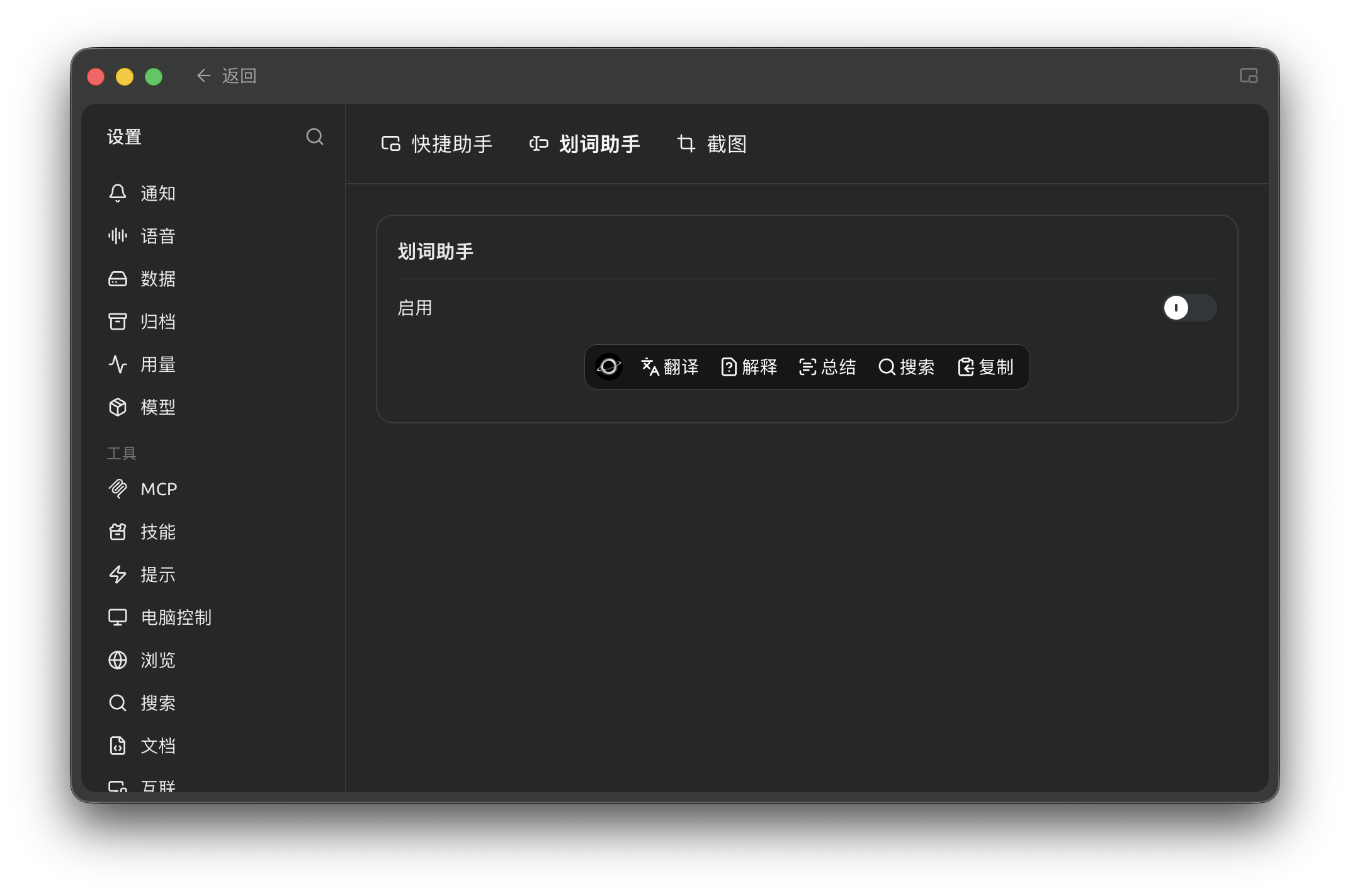 【设置】→【助手】→【划词助手】:从这里启用并配置划词功能。