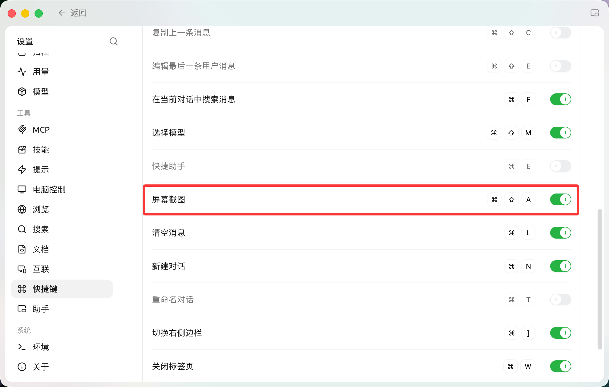 View and configure shortcuts in Settings → Shortcuts. (Chinese interface.)