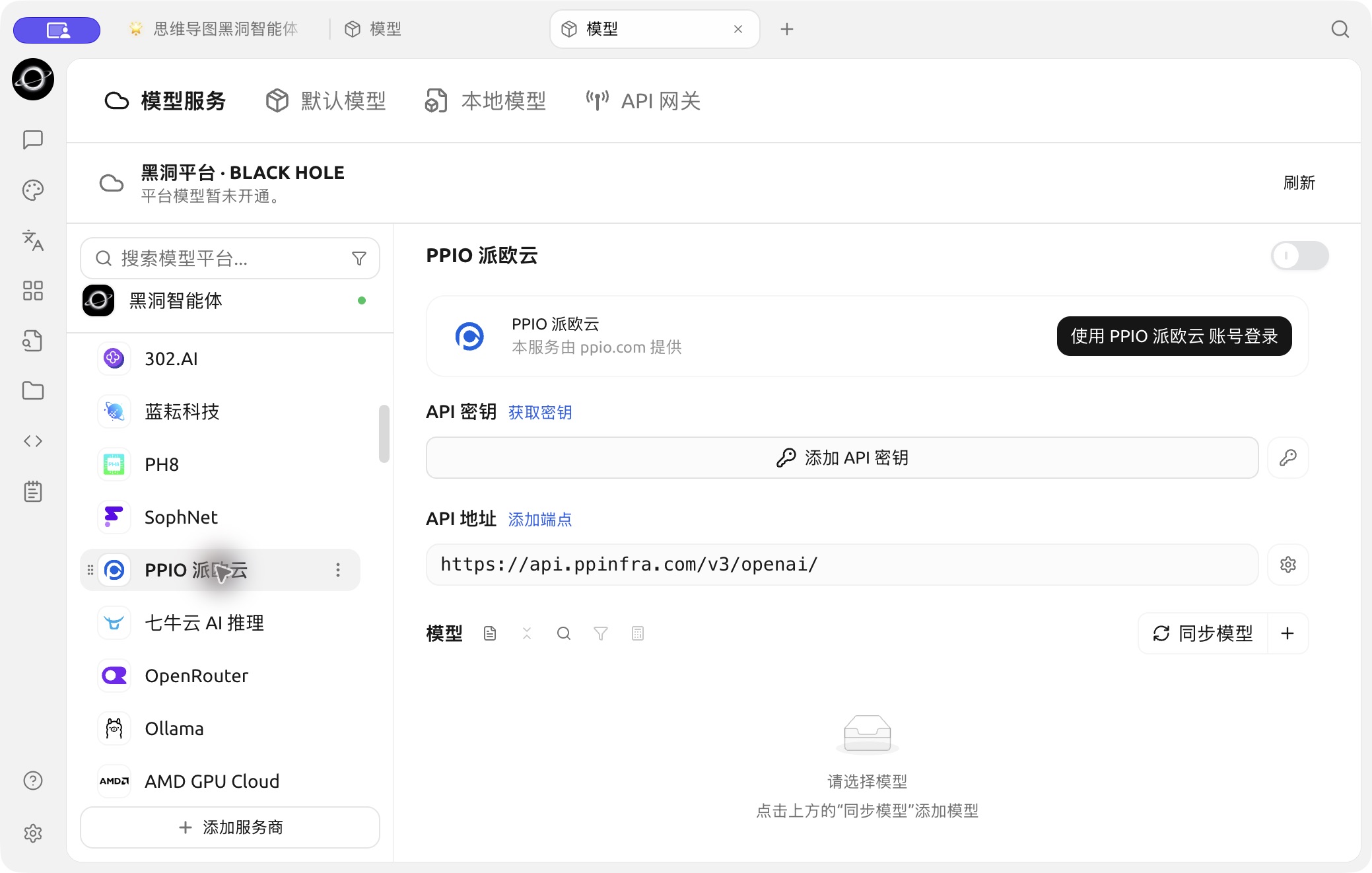【模型服务】中的 PPIO 配置入口。