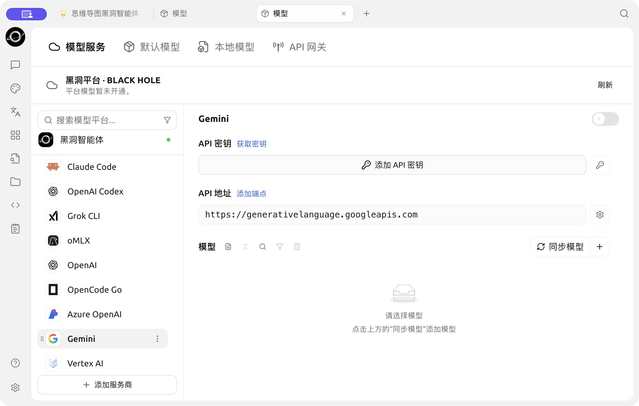 【模型服务】中的 Gemini 配置入口。