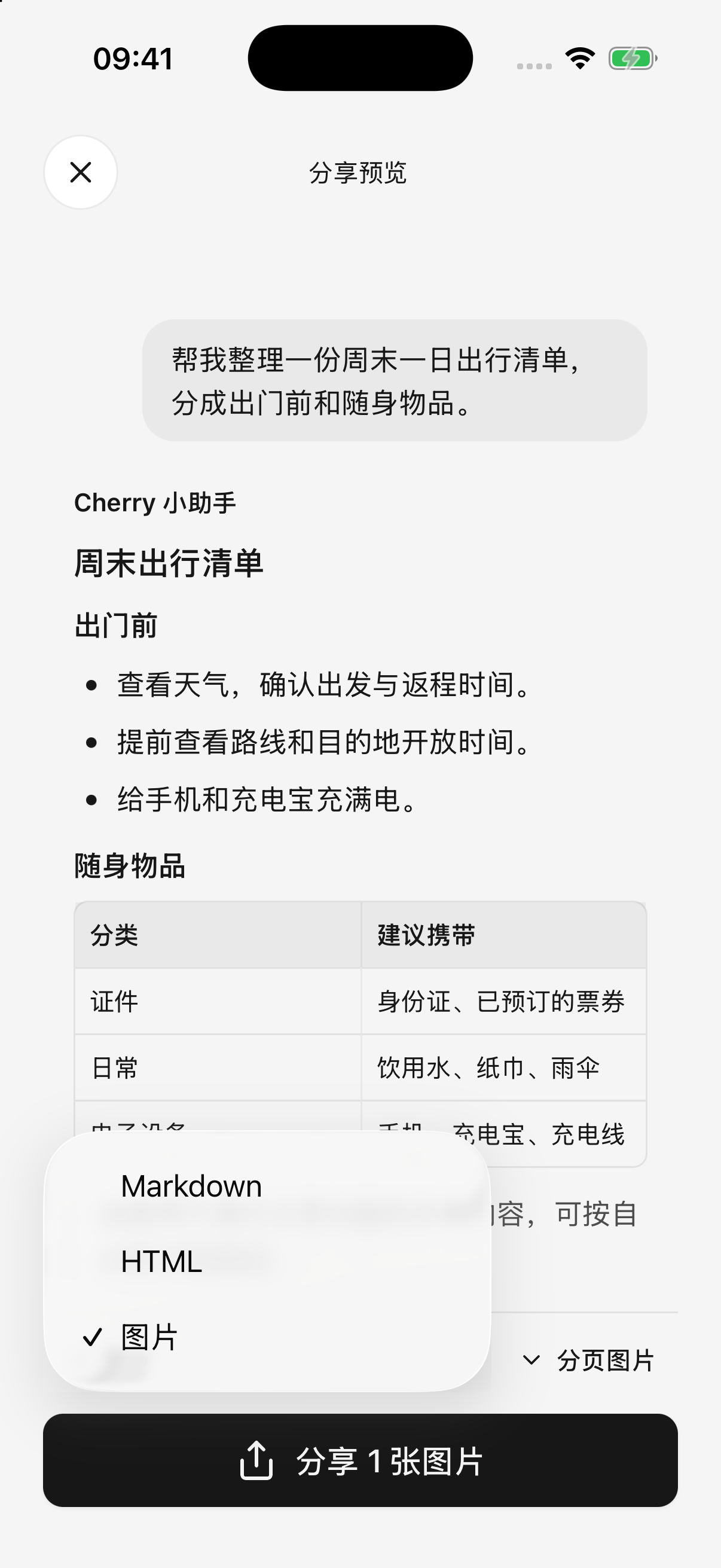 在预览中选择图片、HTML 或 Markdown
