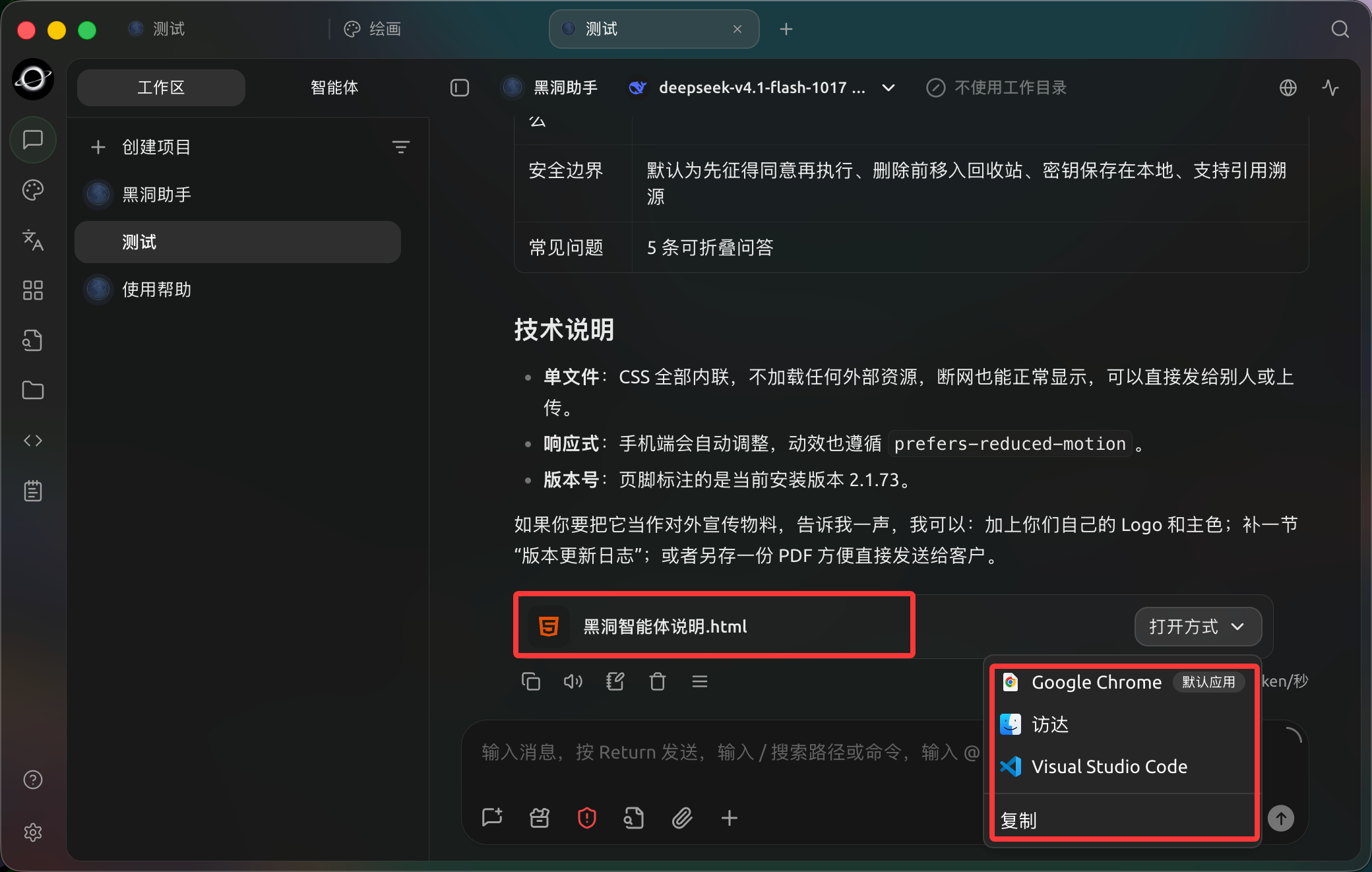 生成的 HTML 文件出现在消息中，可通过【打开方式】选择浏览器或编辑器，再检查内容和版式。