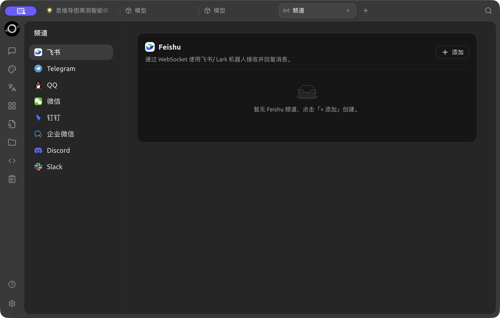 【频道】的平台入口与飞书连接列表。