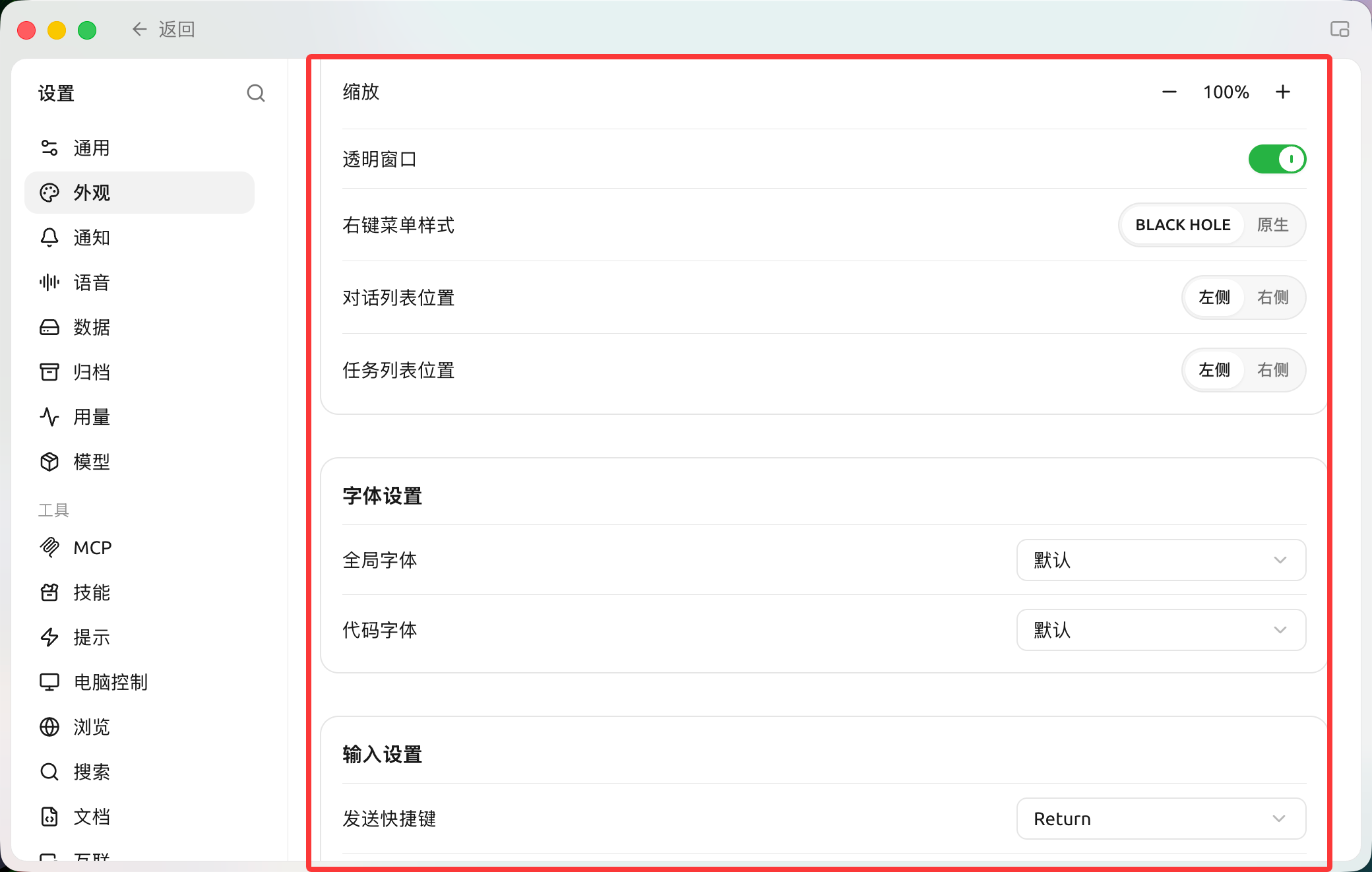 Settings → Appearance contains display and font options; scroll to Input Settings to configure message shortcuts. (Chinese interface.)