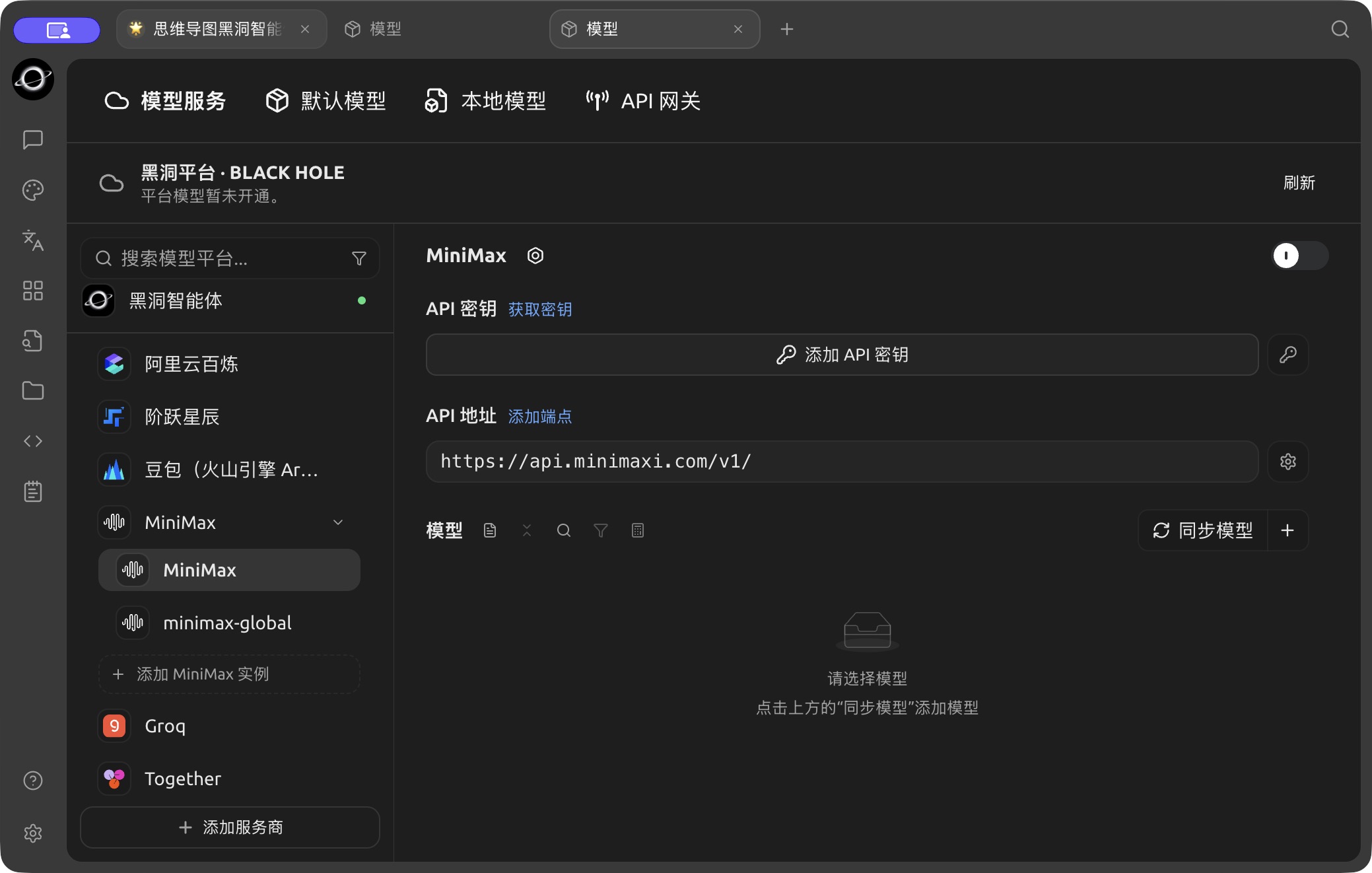 【模型服务】中的 MiniMax 配置入口。