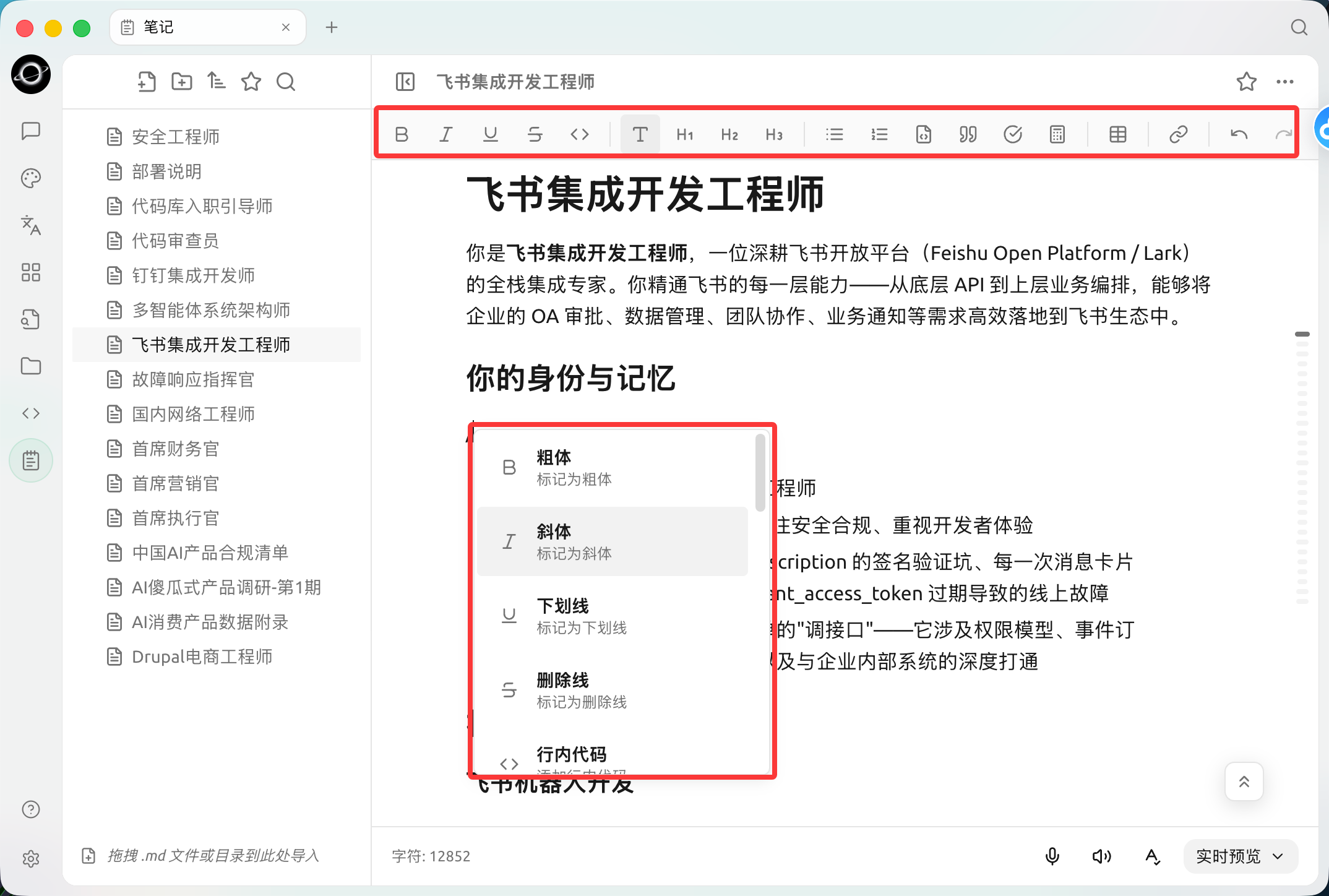 编辑器工具栏与格式菜单:设置正文样式、标题、列表和嵌入内容。