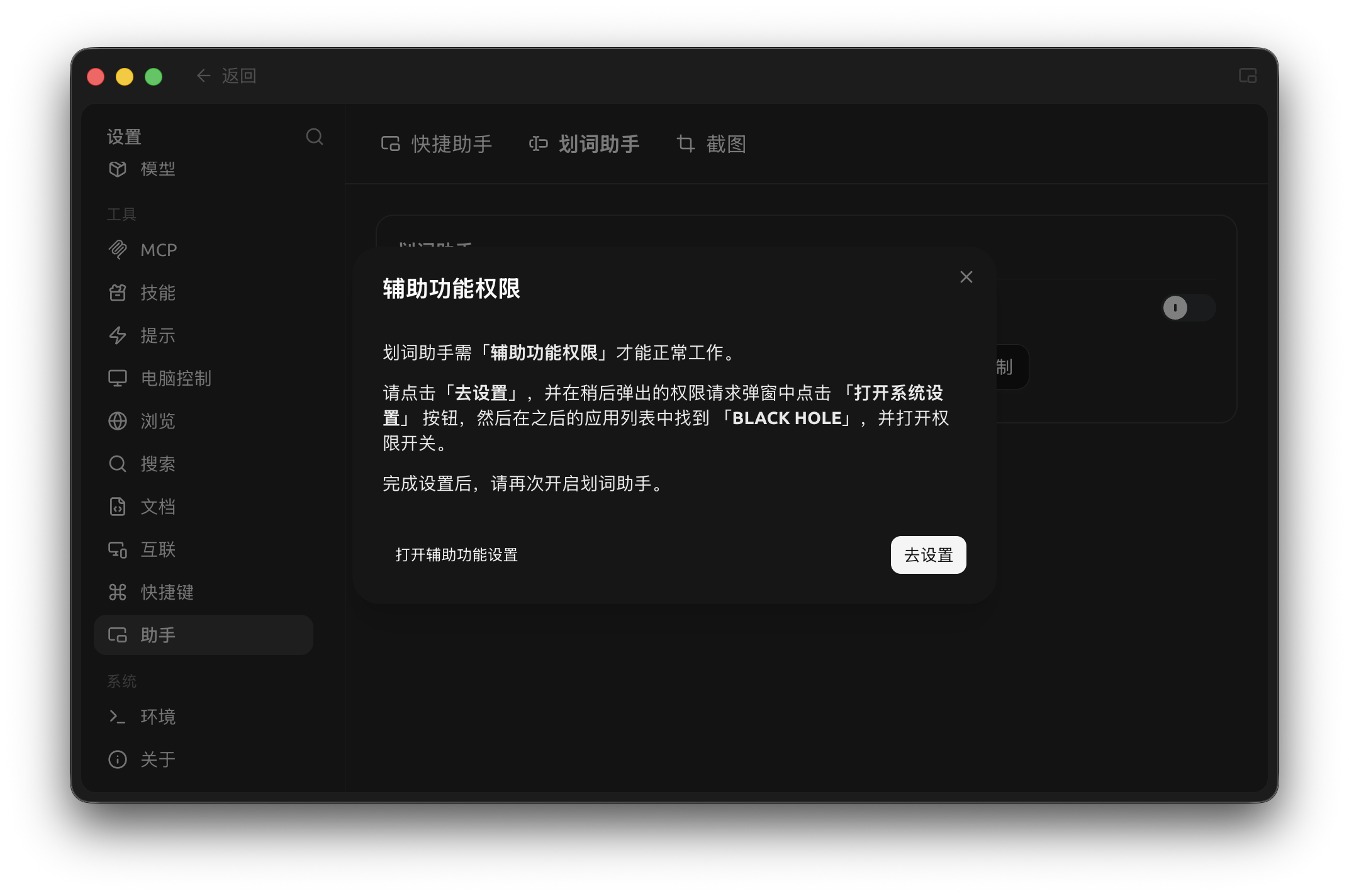 macOS 首次启用时的辅助功能权限说明。