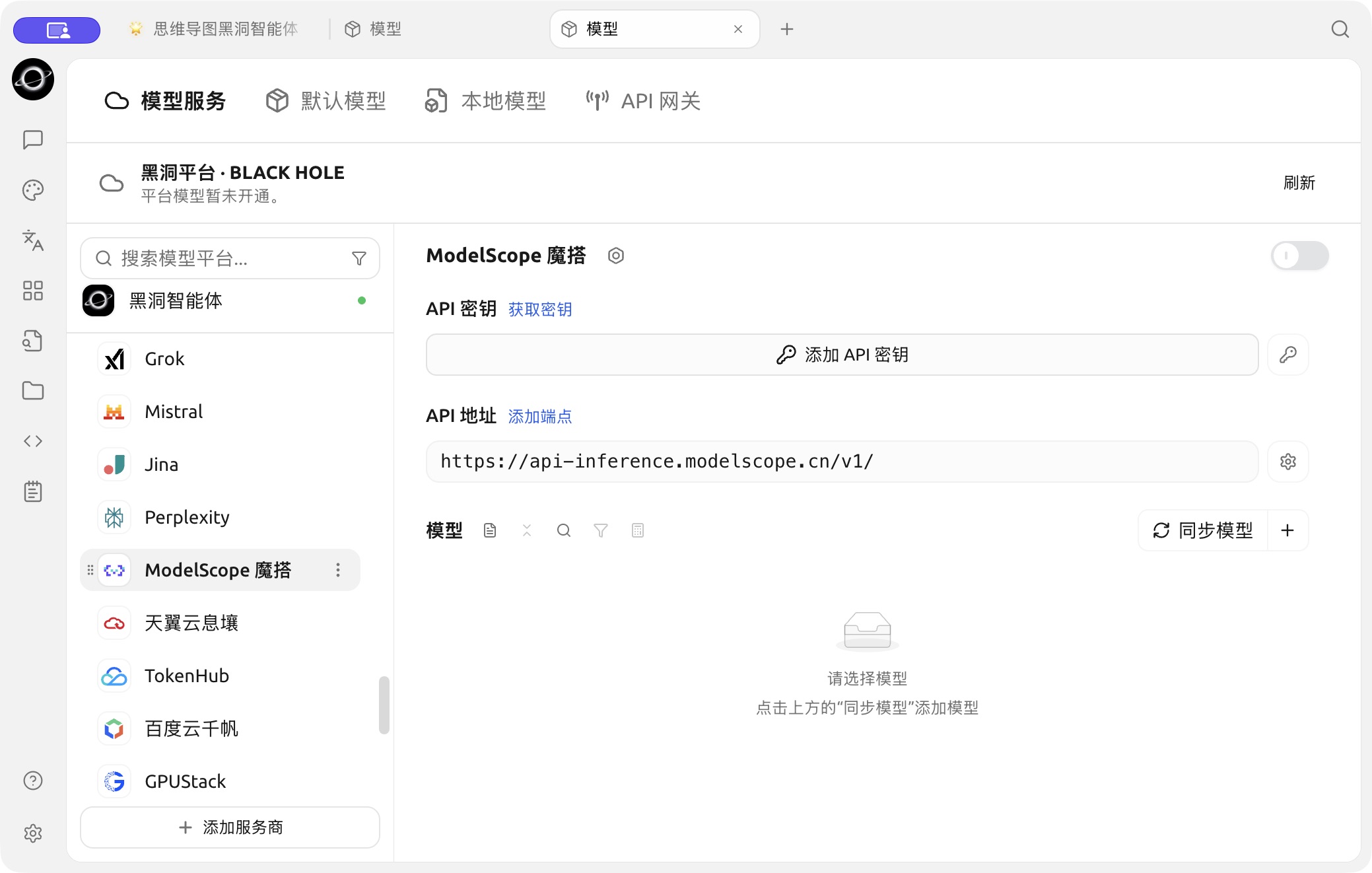 【模型服务】中的 ModelScope 配置入口。