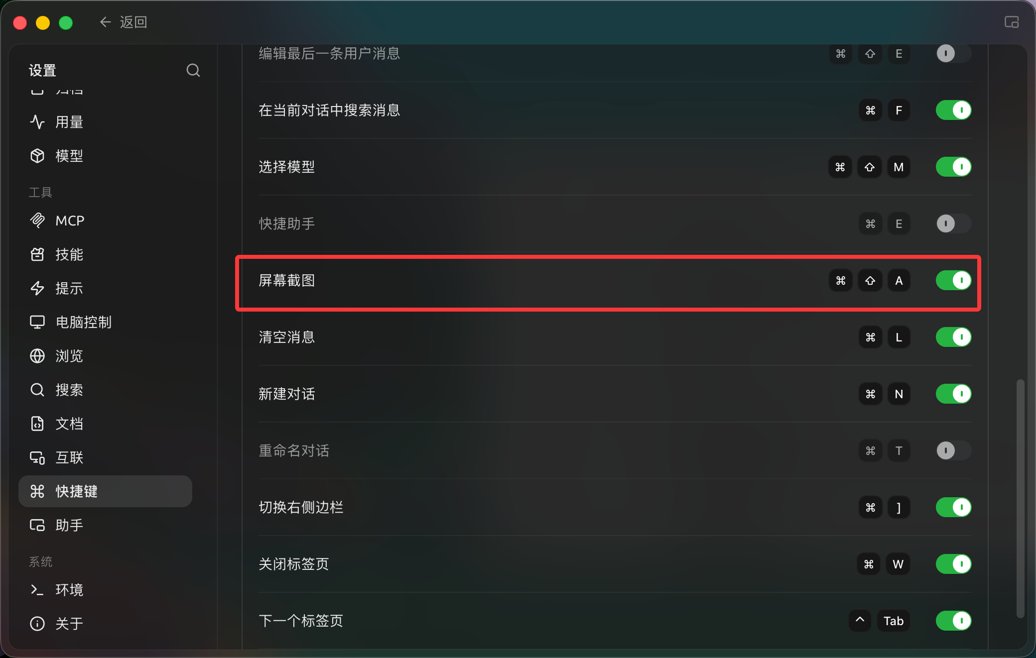 View and configure shortcuts in Settings → Shortcuts. (Chinese interface.)