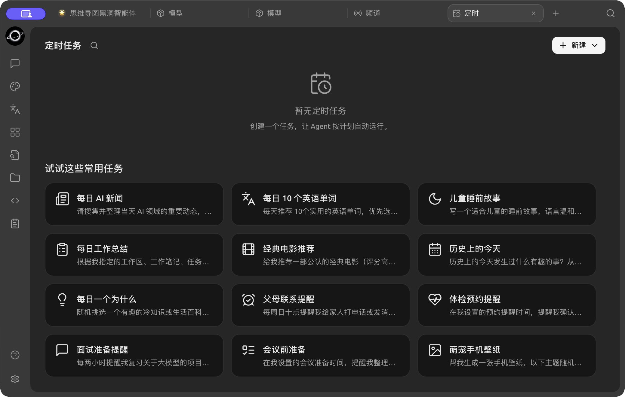 【定时】中的任务列表和官方模板入口。