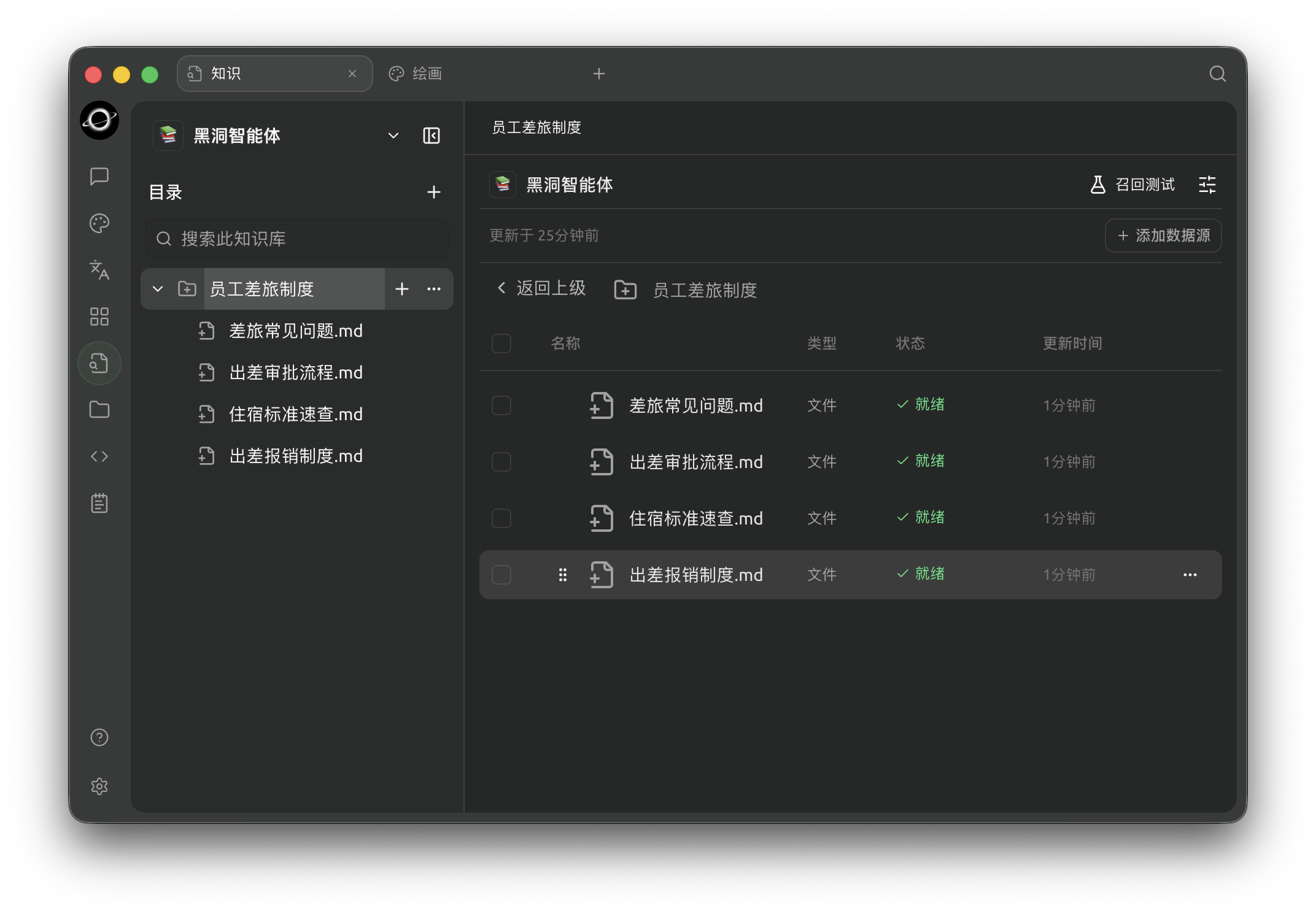 检查资料的处理状态；显示完成后，再抽查内容并测试召回。