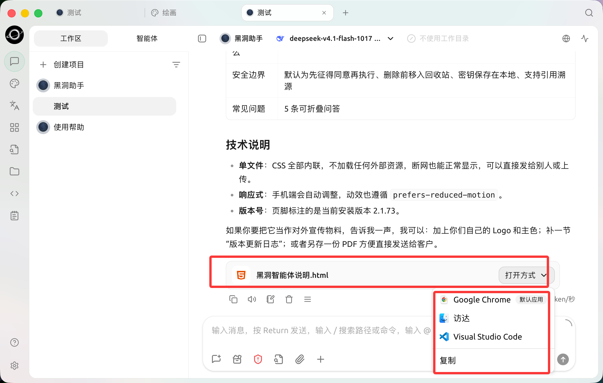 生成的 HTML 文件出现在消息中，可通过【打开方式】选择浏览器或编辑器，再检查内容和版式。