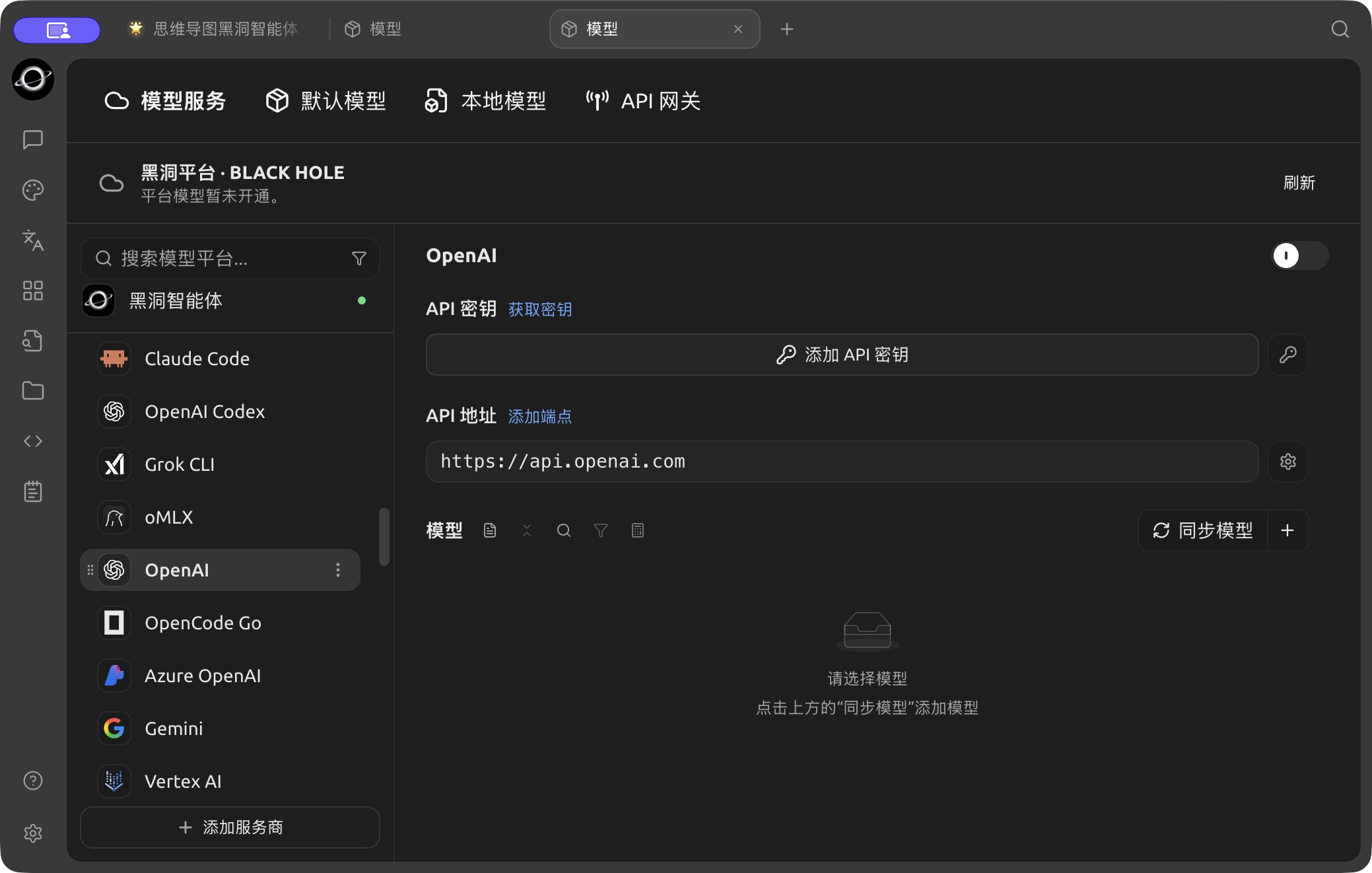 The OpenAI configuration page in Model Services. (Chinese interface.)