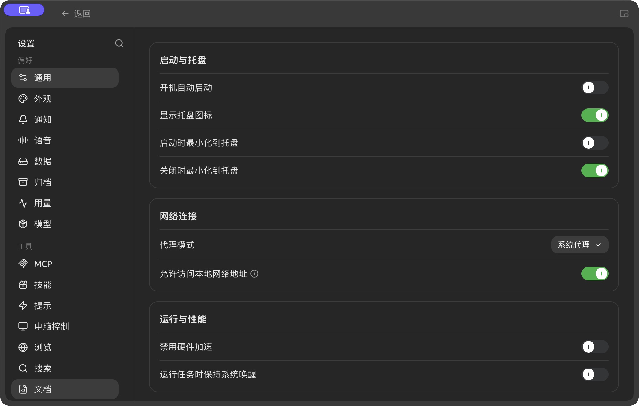 Settings → General contains startup, tray, network and runtime options. (Chinese interface.)