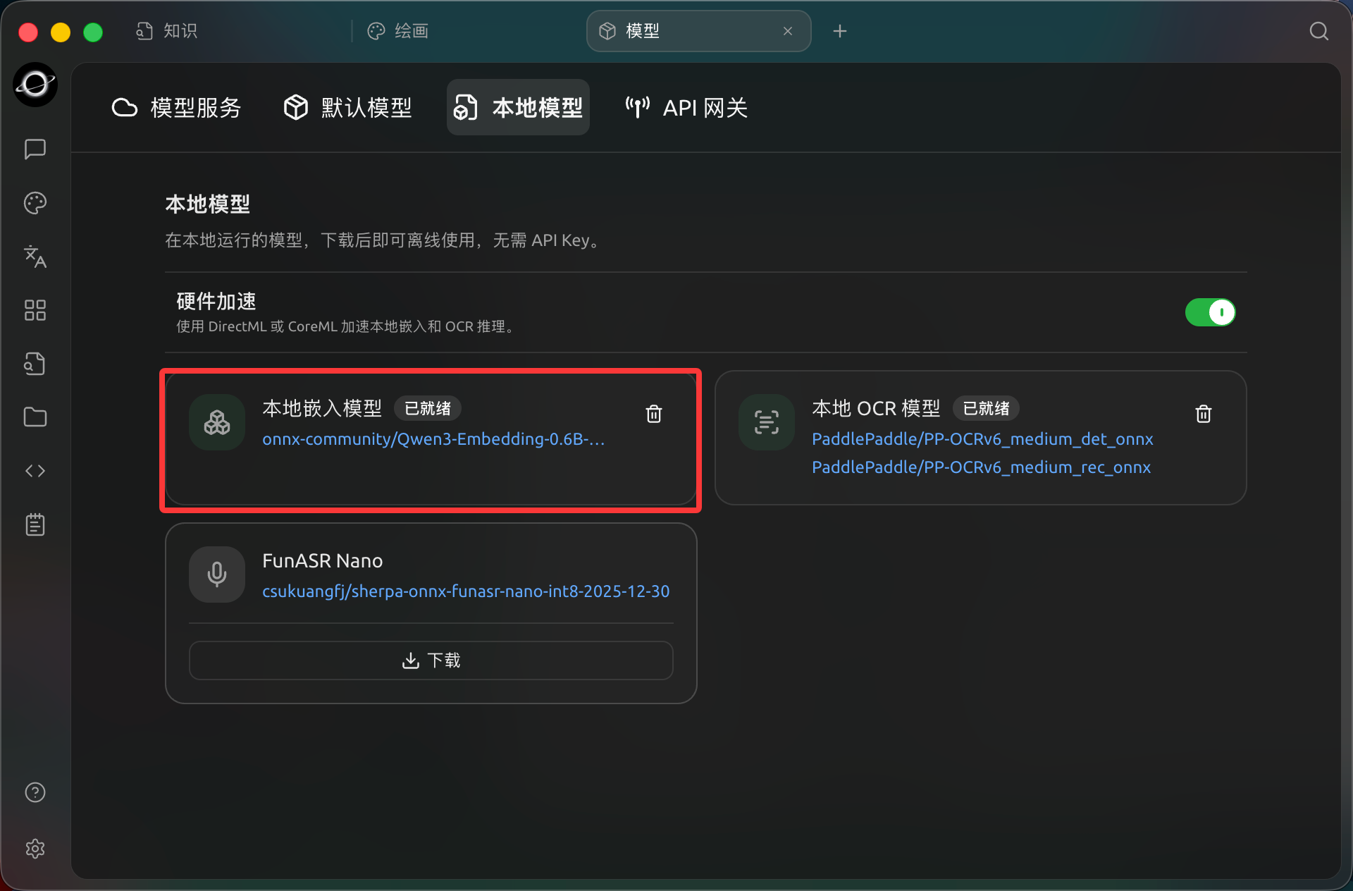 本地模型:下载嵌入模型后,回到知识库创建或设置中选择。