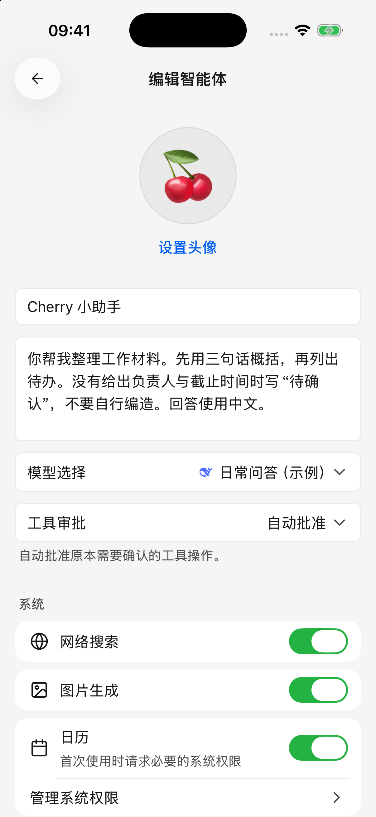 保存常用说明,选择模型与审批方式;图中为演示智能体