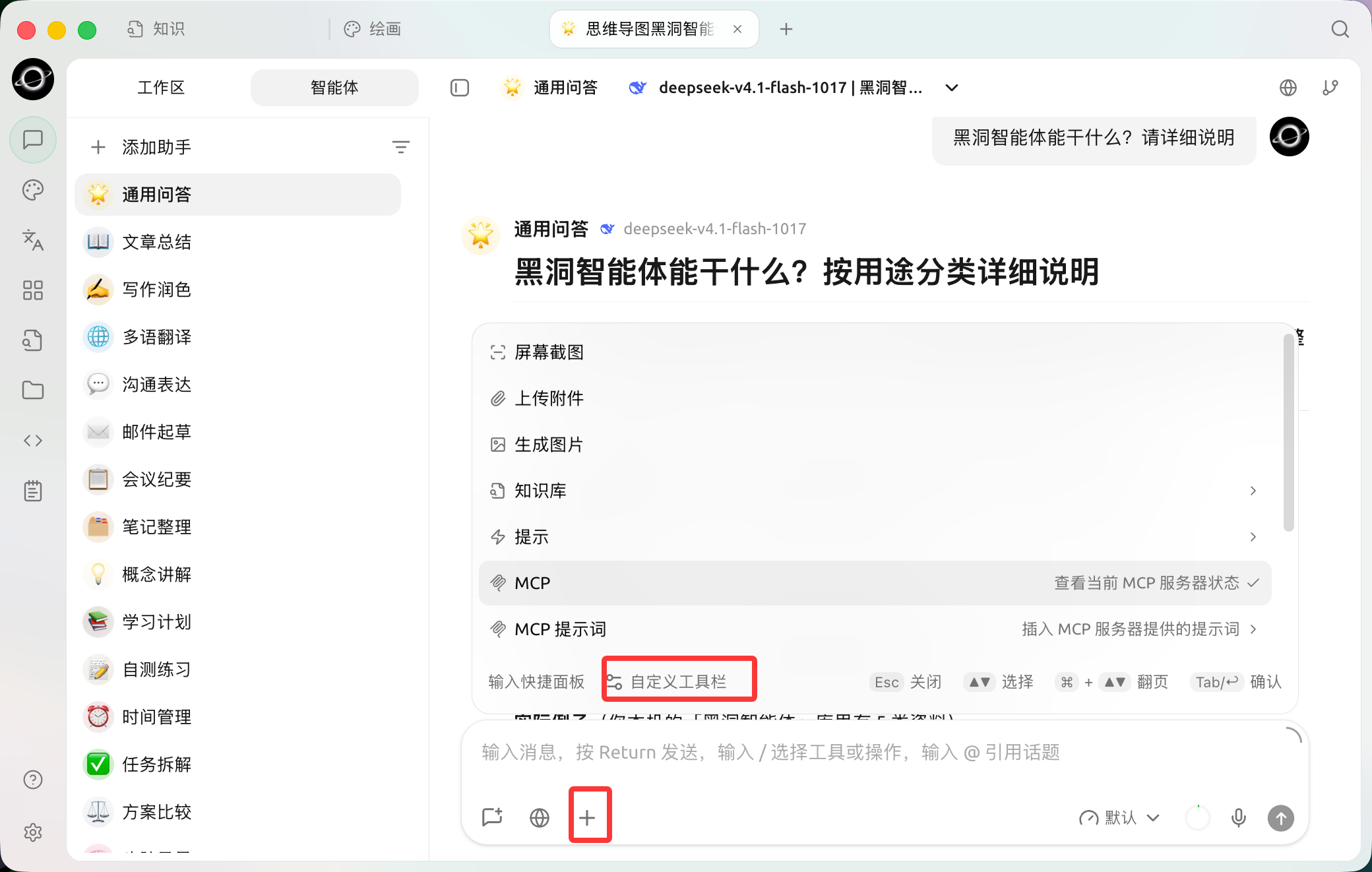 Click + beside the input box to open the tool panel, then use Customize toolbar to pin common actions. (Chinese interface.)