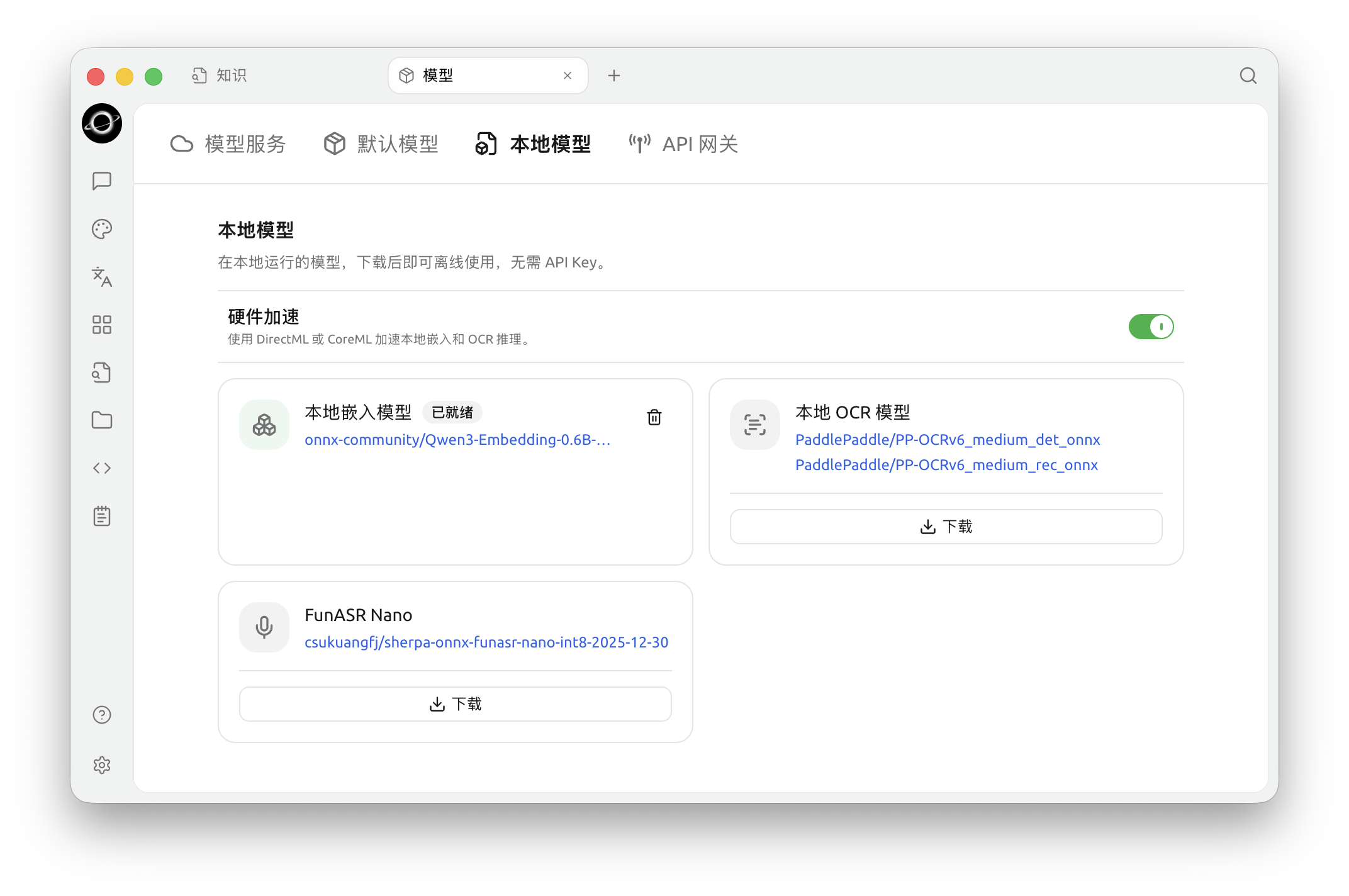 【模型】→【本地模型】中可管理本地嵌入、OCR 和语音模型；每项是否就绪以卡片状态为准。