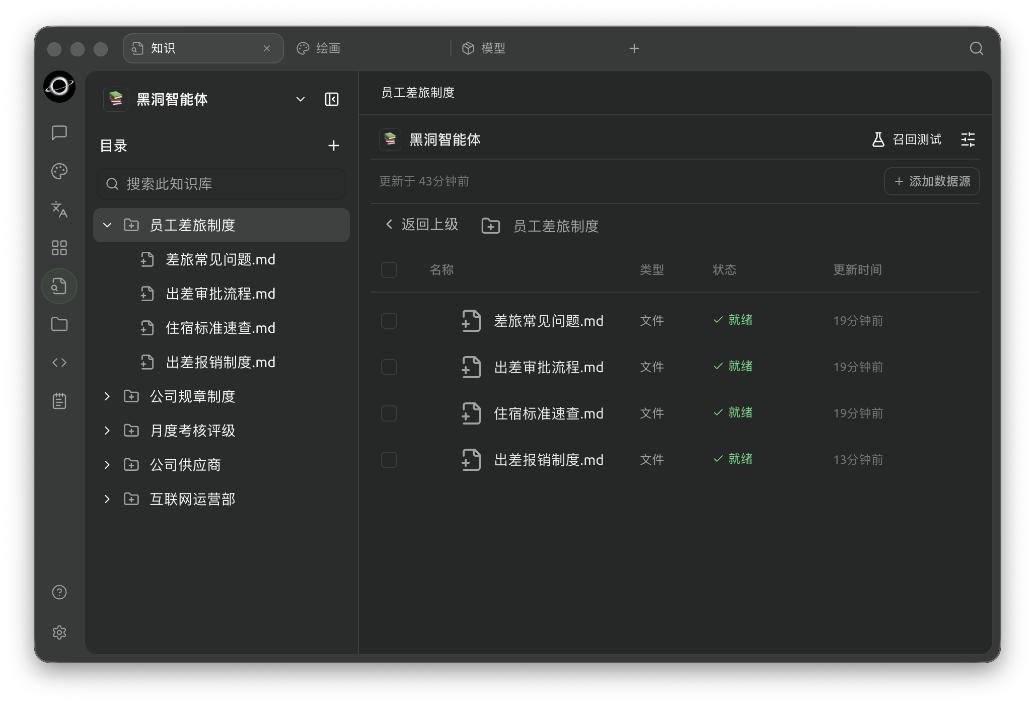 Knowledge workspace: organize folders on the left and inspect sources and processing status on the right (Chinese interface).