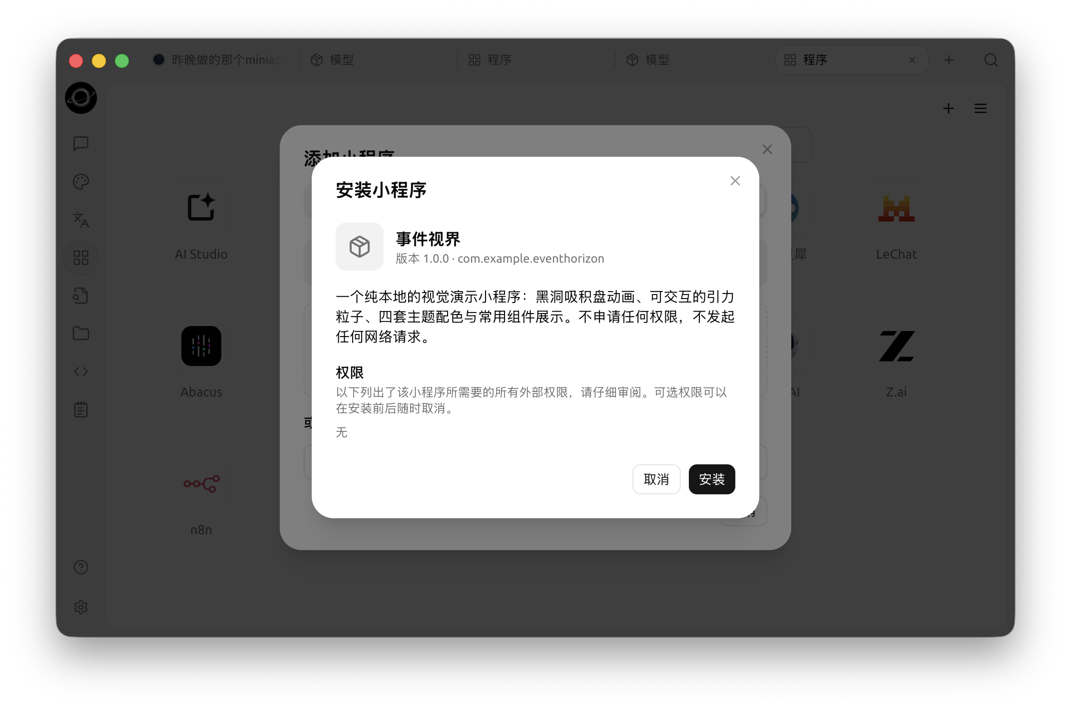安装前核对名称、说明和申请的权限;确认后再安装。
