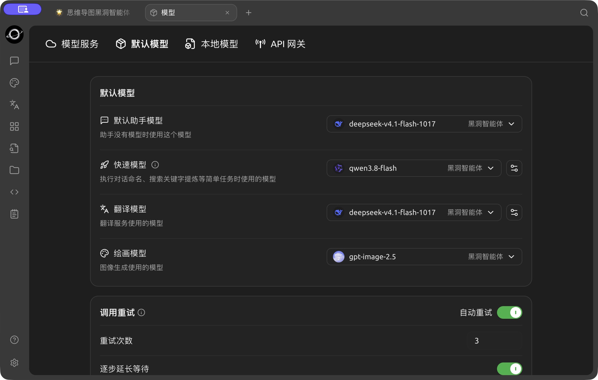 Assistant, quick, translation and image model settings in Model → Default Models. (Chinese interface.)