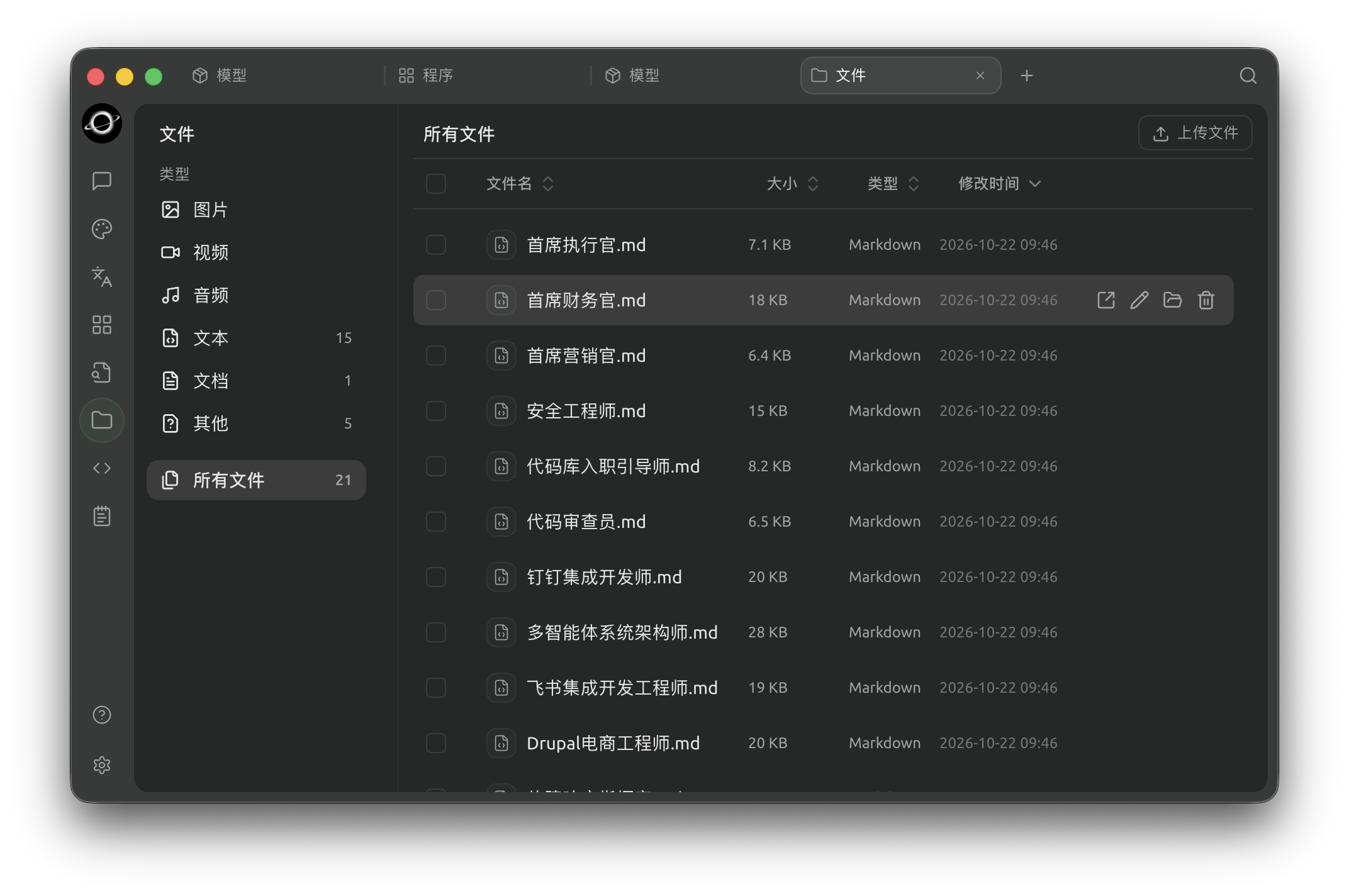 文件页面:左侧按类型筛选,右侧查看附件并进行管理。
