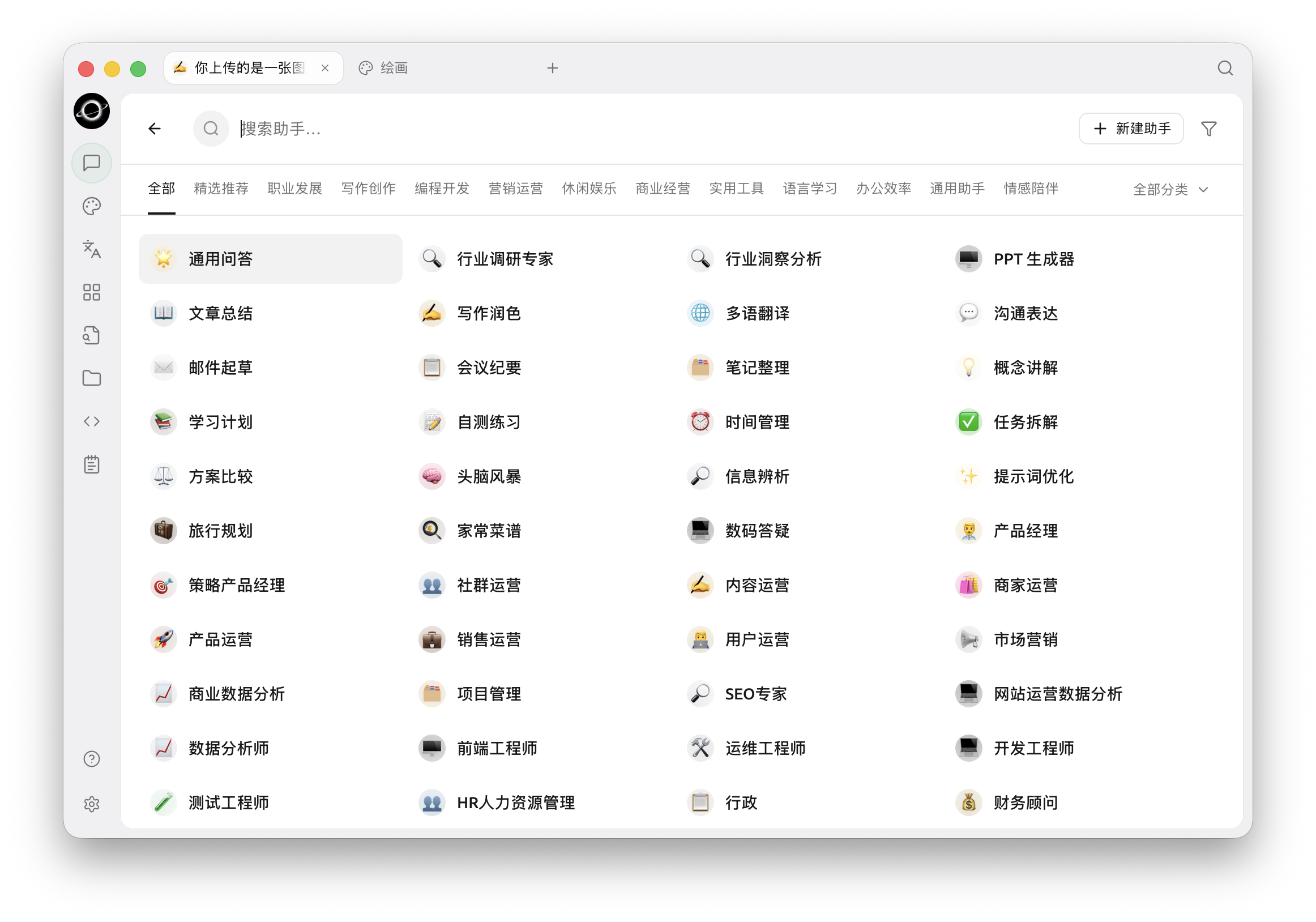 AI assistant presets organized by category (Chinese interface).