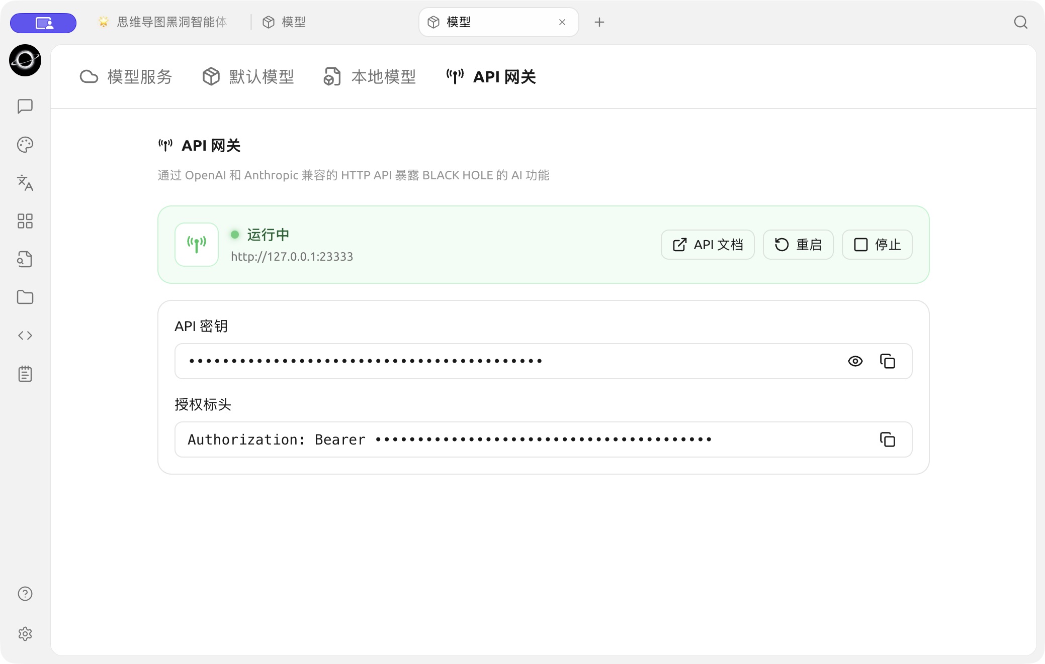 Manage the local inference entry in Model → API Gateway, checking the listening address, routes and service status. (Chinese interface.)
