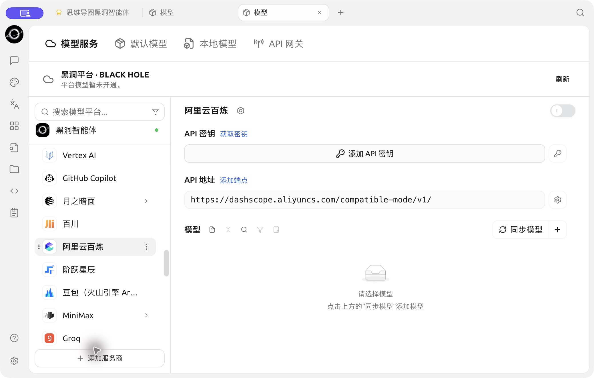 【模型服务】中的 阿里云百炼 配置入口。