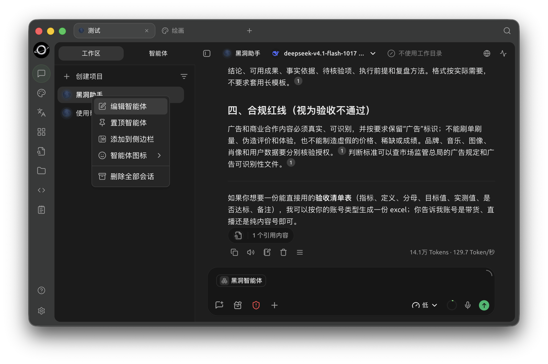 在智能体列表中打开菜单，选择【编辑智能体】。
