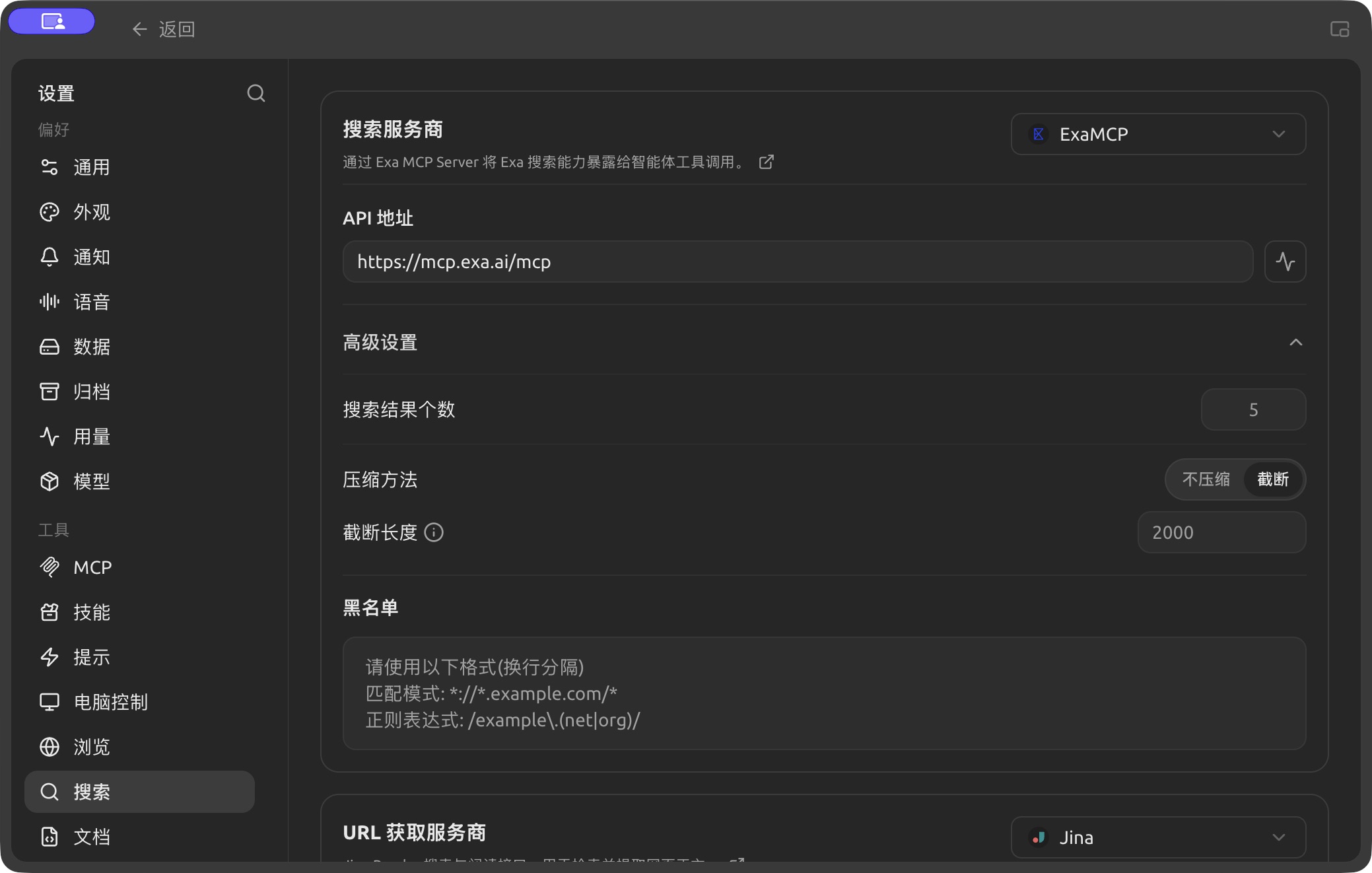 Search result count, compression and blacklist settings. (Chinese interface.)